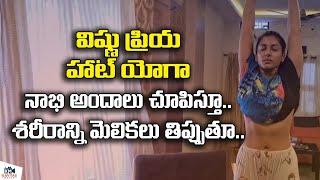 Anchor Vishnupriya Bhimeneni Yoga Workout Video  Know the Inside You