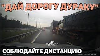 Автоподборка Дай Дорогу ДуракуСоблюдайте Дистанцию#396