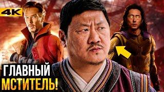 Мстители 5 Вонг - новый лидер? Разбор новостей киновселенной Marvel