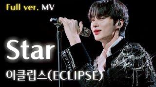 Full ver Star-이클립스ECLIPSE 류선재  선재 업고 튀어 16화 엔딩 1절 편집 풀버전  내가 들으려고 만든 류선재 Star 풀버전  AI커버 X