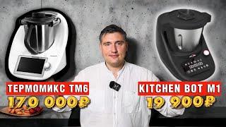 Убийца Термомикса? Кухонный робот Atvel Kitchenbot M1. Сравнительный обзор