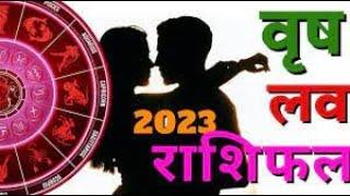 वृषभ राशि लव लाइफ 2023-Taurus Rashi Love Life 2023  love life 2023#vrashabhrashi