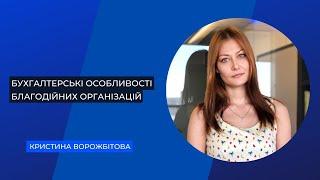 Особливості благодійних організацій. Як створити благодійну організацію? Які нюанси?