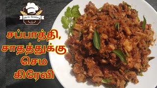 Squid Gravy Recipe in Tamil  Kanava Meen Gravy  Kadamba fish Recipe  chris cookery