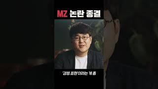 정신과 전문의가 설명하는 MZ와 세대 갈등