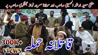 Murder Attempt On Mufti Saeed Arshad And Molana Masroor Nawaz Jhangwi    Hafiz Usama Writes