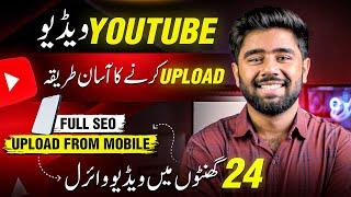 How to Upload Videos on YouTube in 2024  Youtube Par Video Kaise Upload Kare