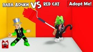 Дома по цвету. Red Cat VS Папа дочки  Adopt Me roblox  Челлендж ютуберов в Адопт Ми роблокс.