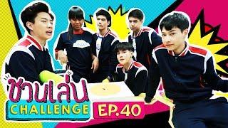 ชวนเล่น Challenge x รถโรงเรียน School Rangers EP.40