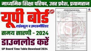UP Board Time Table 2024  UP Board Time Table Download 2024  UP BOARD Time Table 2024 Kaise Nikale