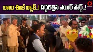 Chandrababu Arrived at Hyderabad shamshabad Airport after International Trip  Aadya Tv