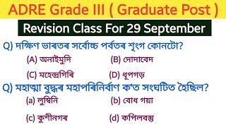 ADRE Grade III B.a and HSLC Driver gkadre2.0adre grade III Bachelors degree and Driver gk MCQ