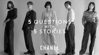 【小松菜奈、宮沢氷魚、古川琴音、村上虹郎、橋本愛】｜ 5 QUESTIONS with 5 STORIES【ELLE for CHANEL】｜ ELLE Japan