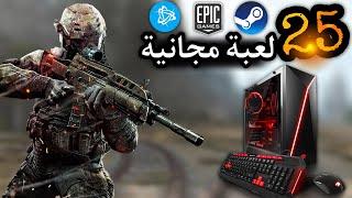 افضل 25 لعبة مجانية على البي سي  Top 25 Free Games On Pc