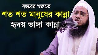 Bangla Waz 2020 Mufti SM Din Islam New Waz 2020