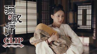 精彩CUT！傅柔通过秦王的考验  《骊歌行 Court Lady》 主演：许凯、李一桐、檀健次  欢娱影视