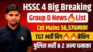 HSSC CET 6 Big Breaking Group D5657PoliceTGTGroup C Mains  HSSC CET Group C D Exam Result News