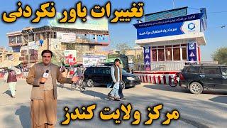 گزارش ویژه شهري از ولایت کندز  report from kunduz province