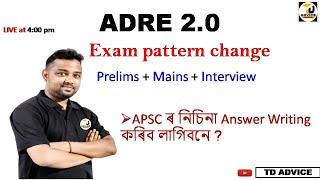 ADRE NEW EXAM PATTERN  Prelims Mains InterviewAPSC ৰ নিচিনা Answer Writing কৰিব লাগিবনে ?