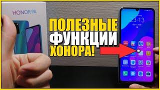 ПОЛЕЗНЫЕ ФУНКЦИИ телефона HonorХонорфишки Magic ANDROID 1011