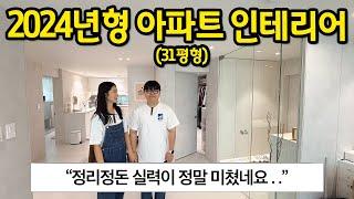 정리정돈을 보고 감탄사가 나왔습니다 l 호불호 없는 요즘 아파트 인테리어 l  l 용인 수지 아파트 매매