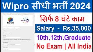 Wipro Recruitment 2024WIPRO Work From Home JobsWipro Vacancy 2024Govt Jobs Feb 2024