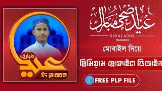 EID MUBARAK PROFILE DESIGN.।। ঈদ মোবারক প্রোফাইল ডিজাইন।। FREE PLP FILE..