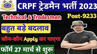 CRPF Tradesman Recruitment 2023  CRPF Constable New Vacancy 2023  Age Syllabus Qualification