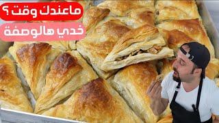 وربات بالجوز بنص ساعة  تحلاي صاروخ  شيف ابو العبد