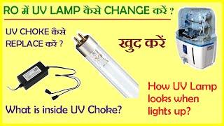 RO mein UV Lamp kaise change karein  How to change UV lamp in RO  How UV Lamp light looks