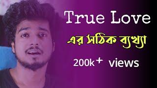 True Love ?  আমি তোমায় ভালোবাসি বলাটা কঠিন  Gourab Tapadar  Bengali Motivational Speech