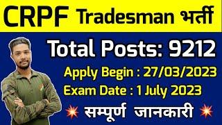 CRPF Tradesman Vacancy 2023  Crpf new vacancy 2023  Crpf Tradesman Syllabus 2023