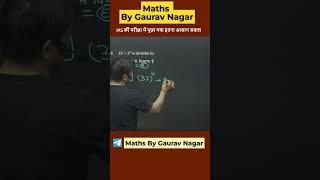 UPSC 2024 आईएएस  की परीक्षा में आया आसान सवाल  Gaurav Nagar Sir  #upsc2024 #csat2024 #viral