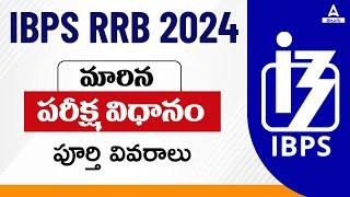 IBPS RRB Notification 2024 Telugu  IBPS RRB Exam Pattern Change  Know Full Details