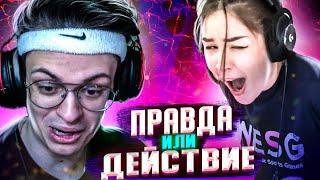 ПРАВДА ИЛИ ДЕЙСТВИЕ ft. Diana Rice  AhriNyan  Bulochka  Zloy  Buster