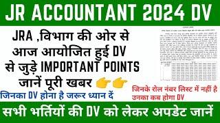 Jr Accountant DV Date जारी  JRA Document Verification  JRA Cutoff 2024JRA DV Latest News Today 14