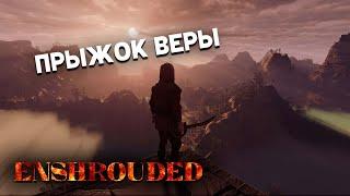 ПРОБРАЛИСЬ В САМУЮ ВЫСОКУЮ БАШНЮ СПАСЛИ ОХОТНИЦУ - Enshrouded #4