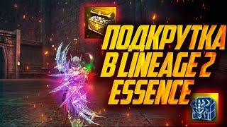 Нереальный буст для Лука в Lineage 2 essence. Когда удача НЕ повернулась ко мне