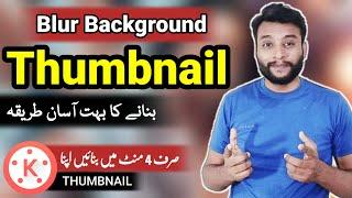 Blur Background THUMBNAIL Kaise Banaye  Blur Thumbnail Kaise Banaye  Thumbnail Kaise Banaen