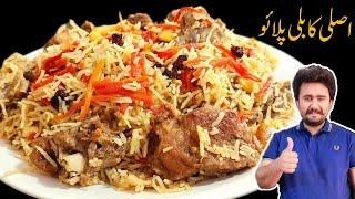 Authentic Kabuli Pulao Recipe - Afghani Pulao Banane Ka Asaan Tarika - Pulao Recipe