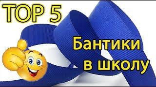 Top 5  The best ribbon bows  DIY