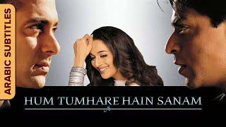 هم تمهر حي سنام - Hum Tumhare Hain Sanam  Hindi Movie Arabic Subtitles Salman Khan Shah Rukh Khan