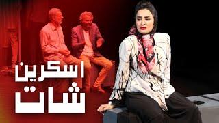 تئاتر اسکرین شات  Theater Screen Shot