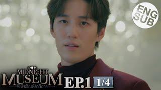 Eng Sub Midnight Museum พิพิธภัณฑ์รัตติกาล  EP.1 14