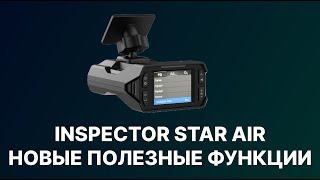 Радар-детектор Inspector Star Air НОВЫЕ полезные функции в НОВОЙ тест-прошивке