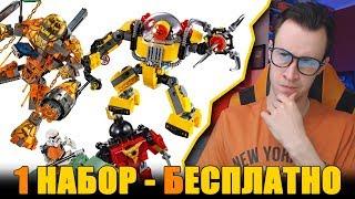 БЕСПЛАТНОЕ LEGO для самоделок - акция LEGO 3 за 2