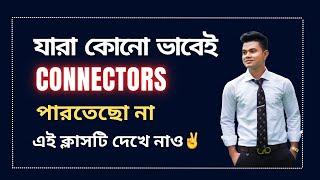 যারা  কোনোভাবেই Connectors পারতেছো না এই ক্লাসটি দেখে নাও️