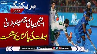 India vs Pakistan hockey  Asian Champions Trophy India defeats Pakistan  SAMAA TV