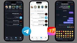 تحديث MDGram تيليجرام الايفون للأندرويد اخر اصدار V17