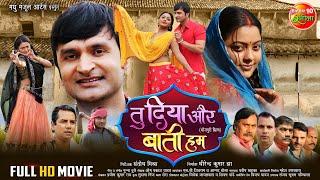 #Movie Tu Diya Aur Baati Hum  तु दिया और बाती हम   #Kunal Tiwari #KajalYadav  Bhojpuri Film